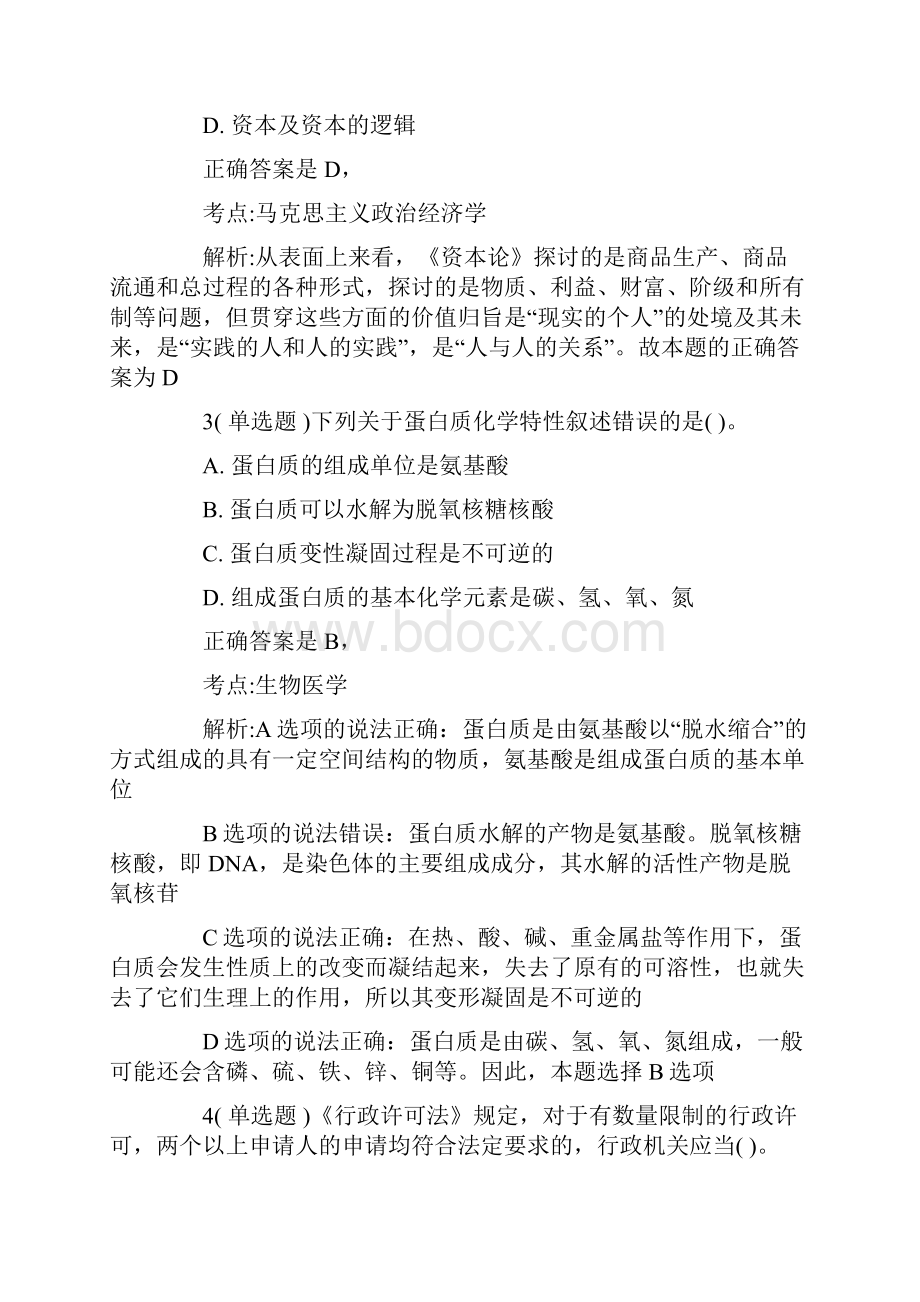 安徽省铜陵市公务员招考复习资料.docx_第2页