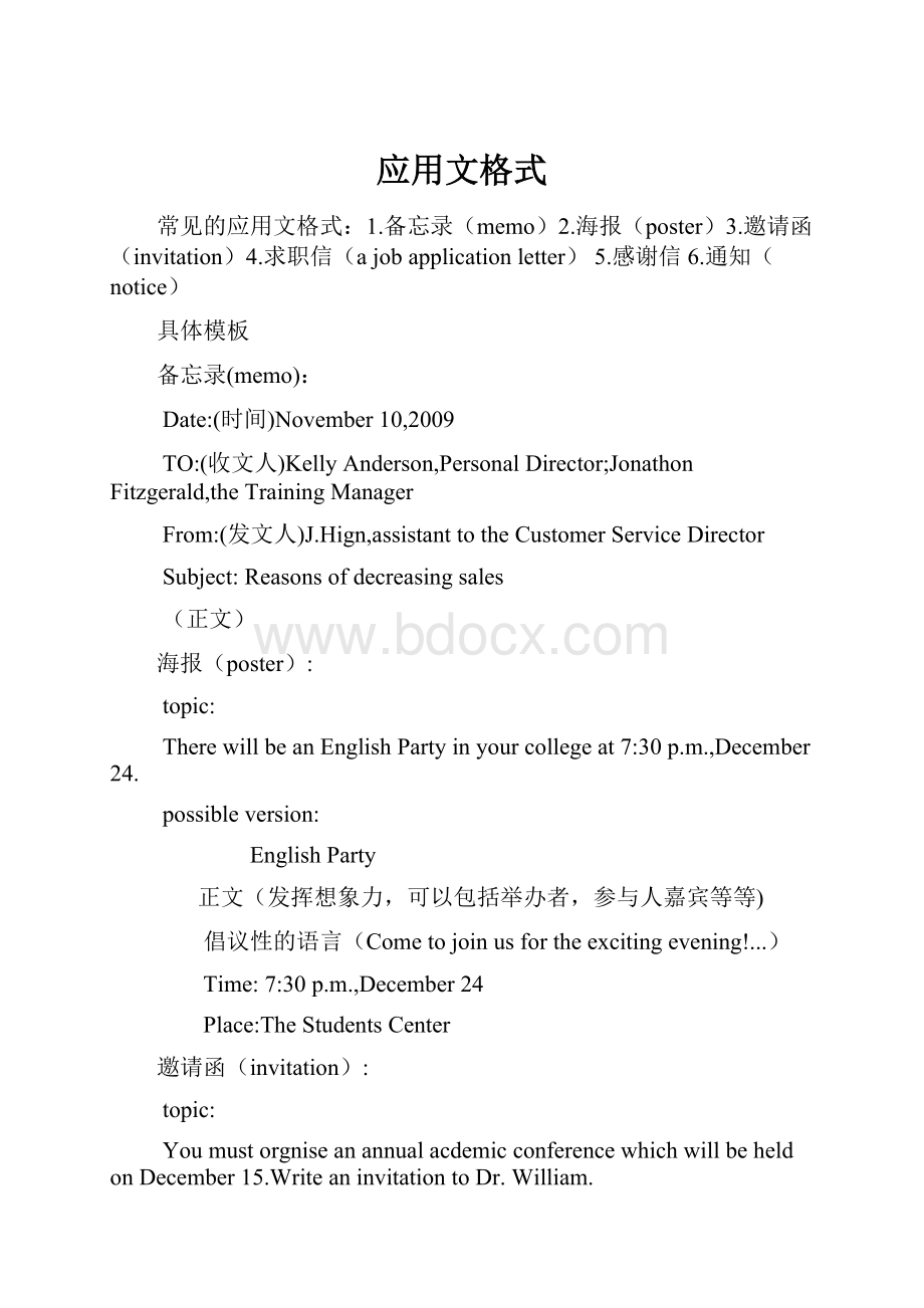 应用文格式.docx