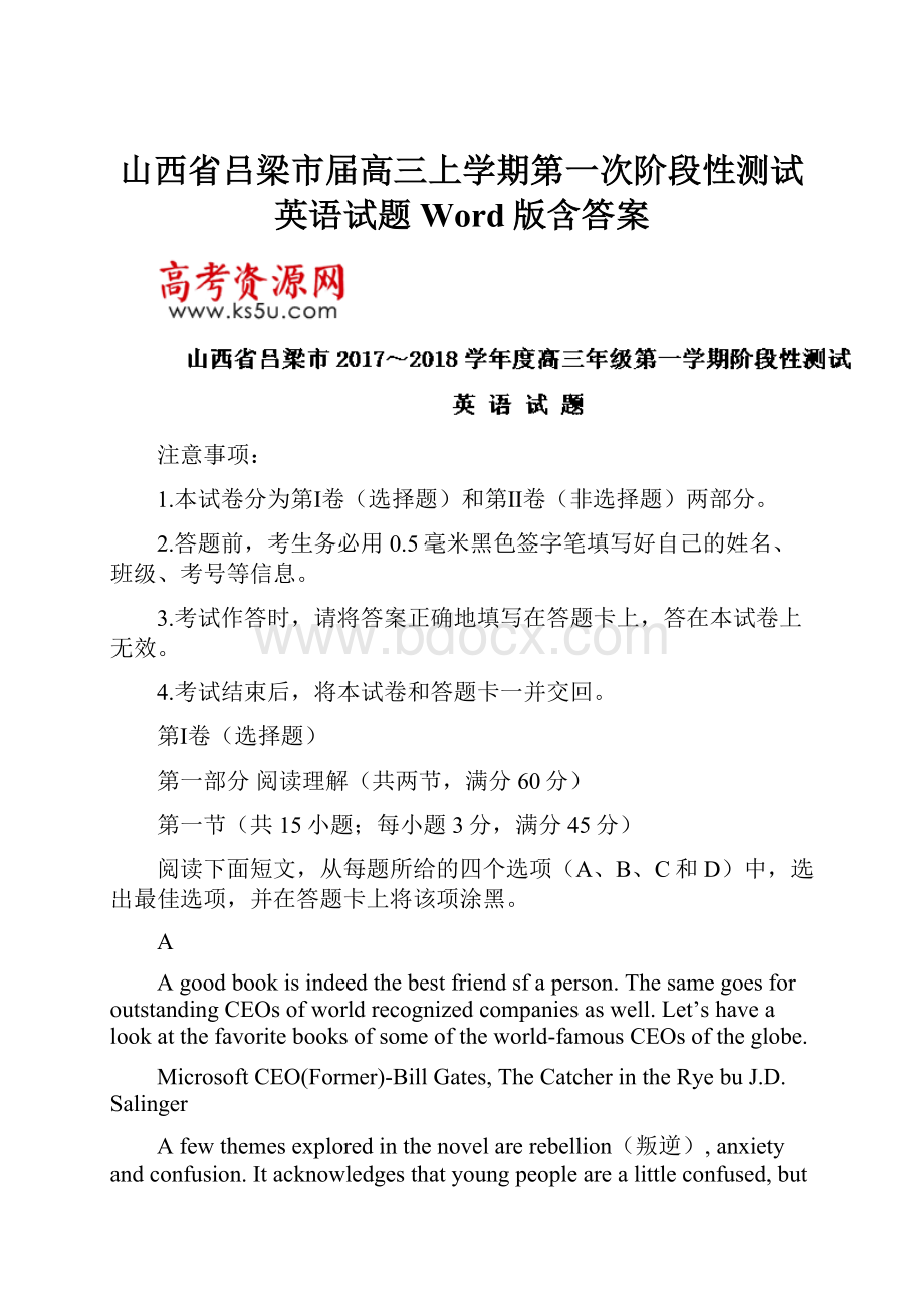 山西省吕梁市届高三上学期第一次阶段性测试英语试题Word版含答案.docx_第1页