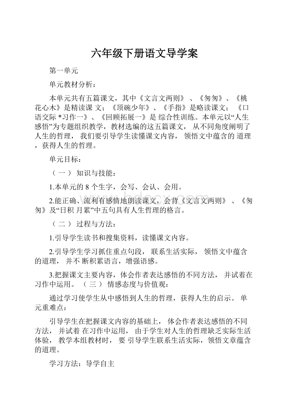 六年级下册语文导学案.docx