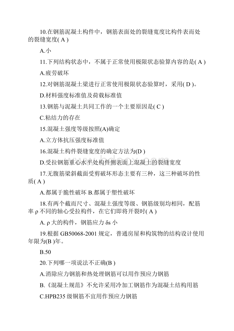 15级给排水给水排水工程结构试题.docx_第2页