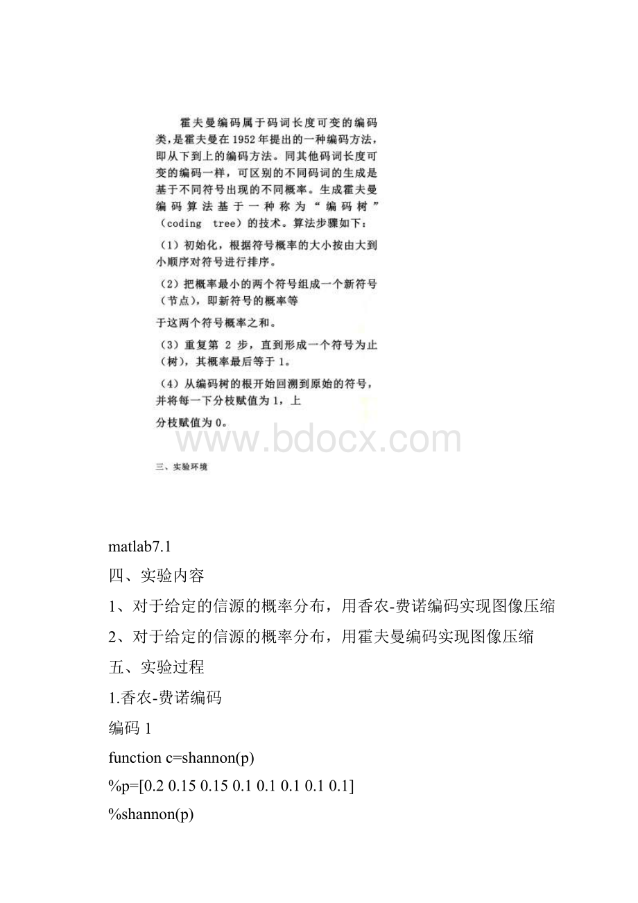 信息论霍夫曼香农费诺编码.docx_第3页