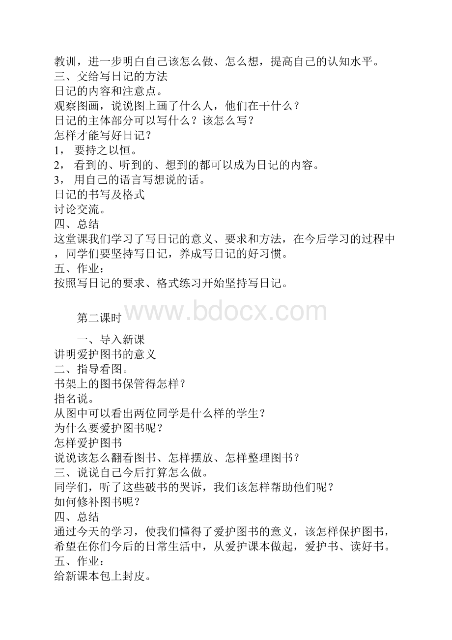 苏教版第八册语文全册教案.docx_第2页