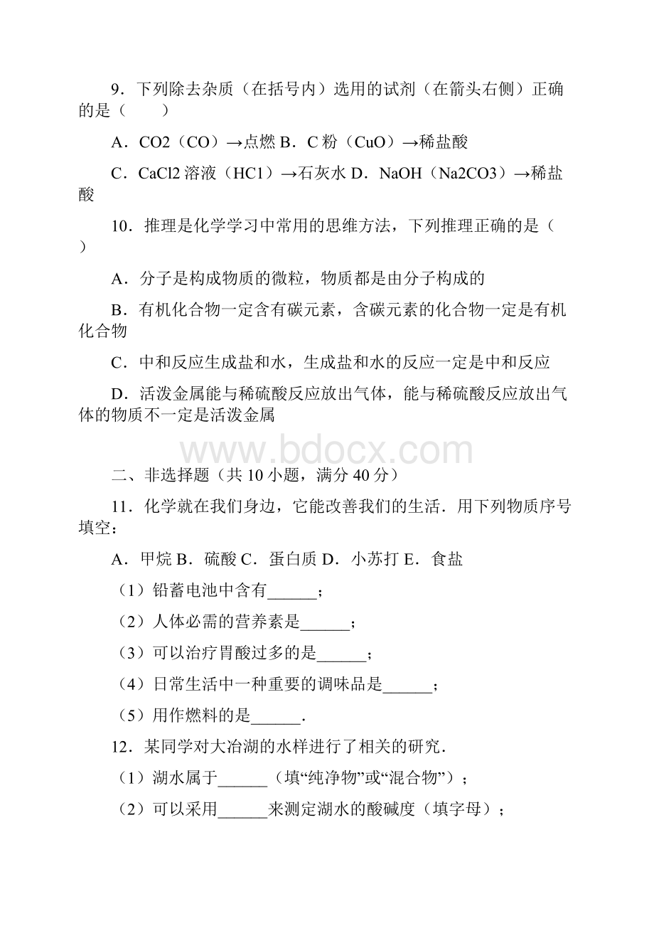 中考零距离新课标最新广西桂林市中考化学模拟试题及答案详解.docx_第3页