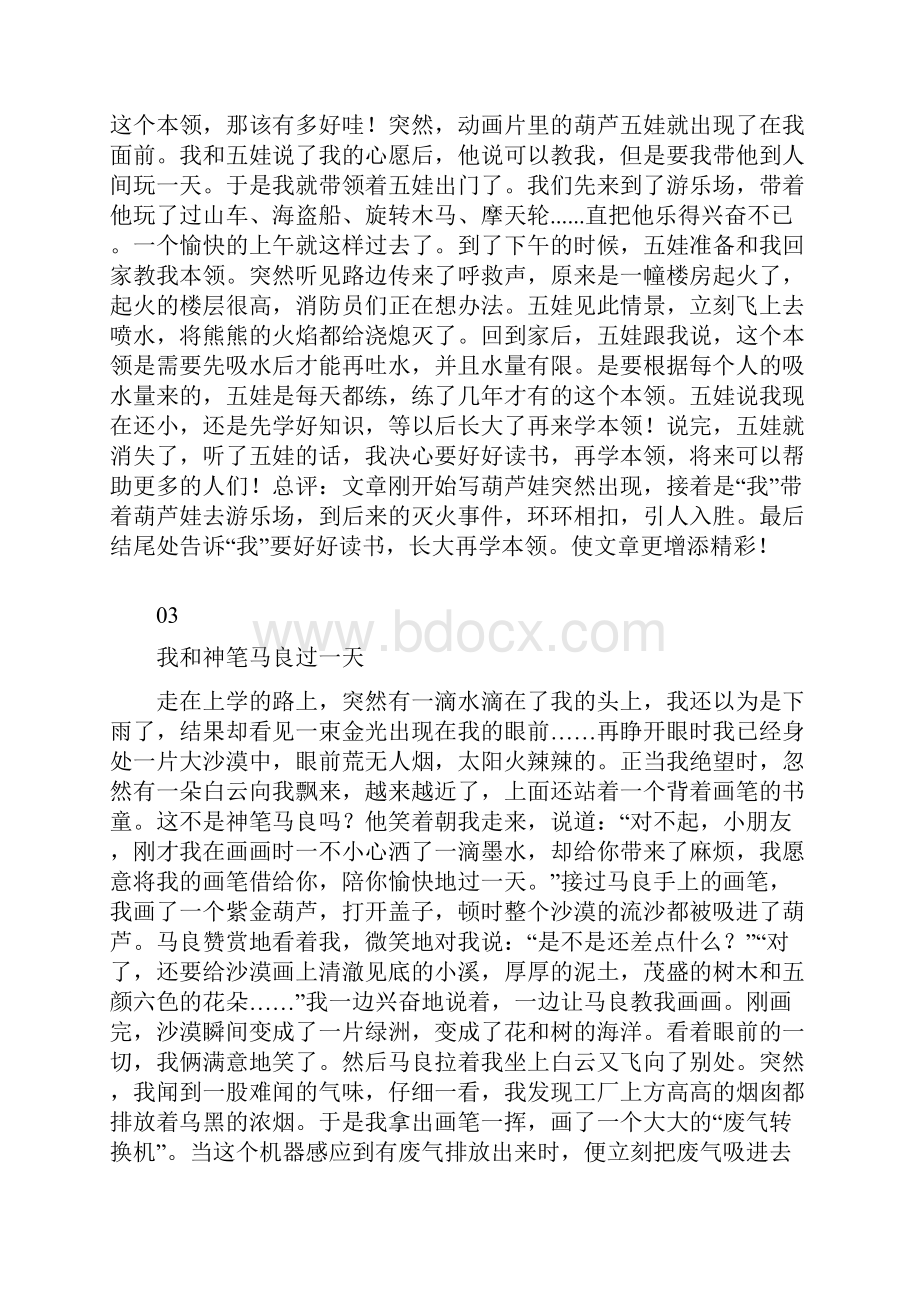 部编版统编版四年级上册语文素材 《习作我和 过一天.docx_第3页