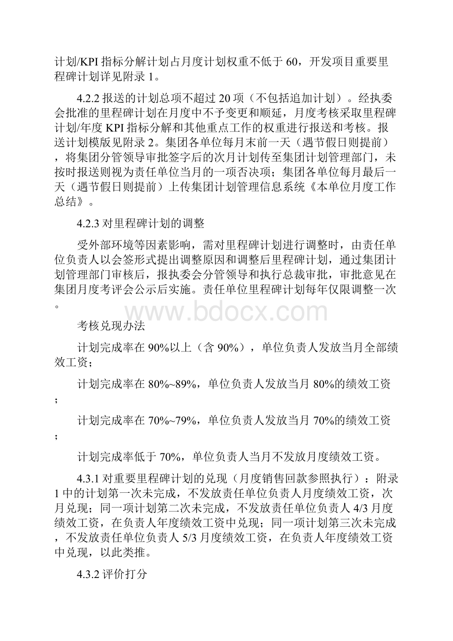 天泰集团度计划考核激励办法.docx_第2页