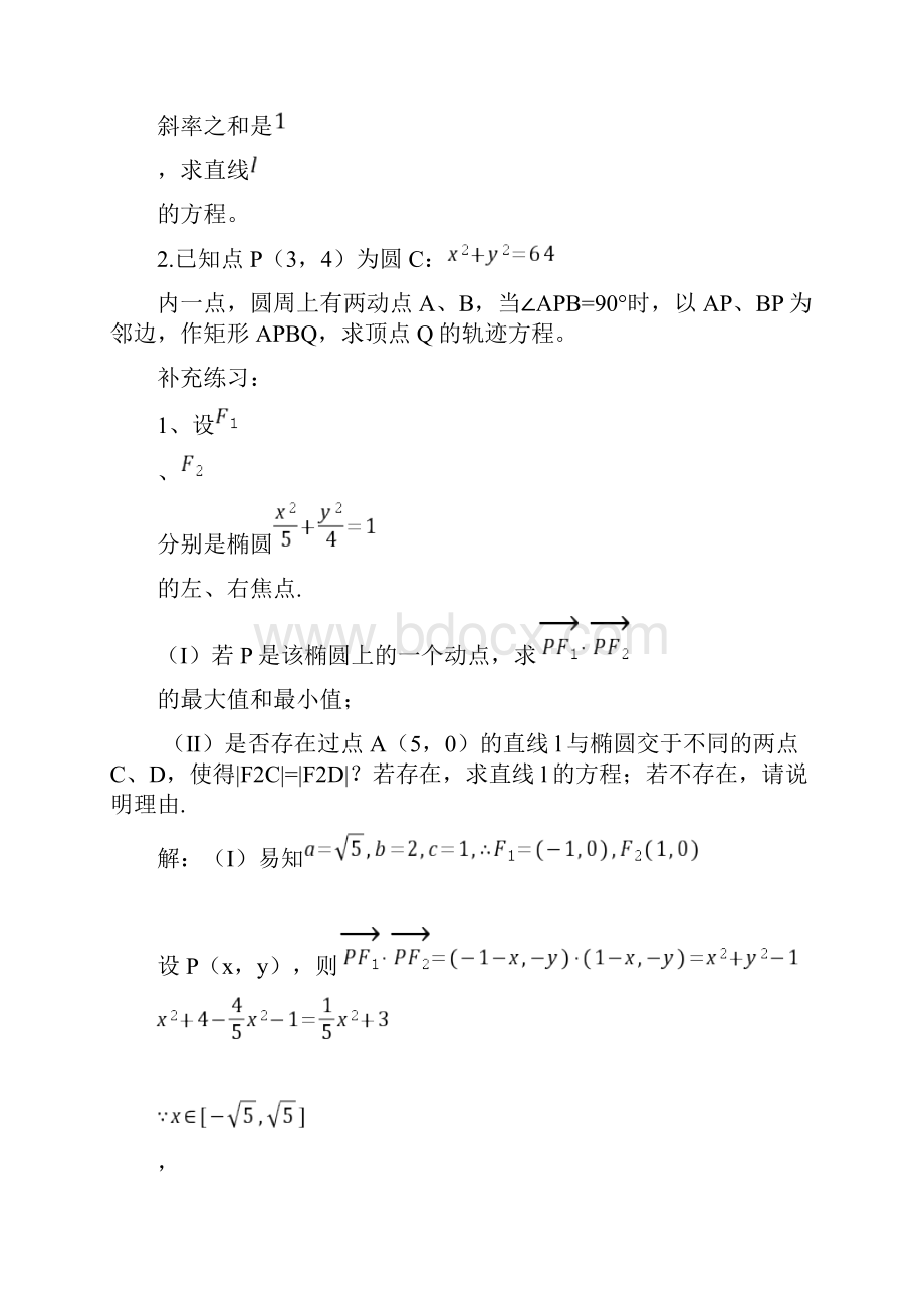 解析几何中设而不求专题练习含参考答案.docx_第3页