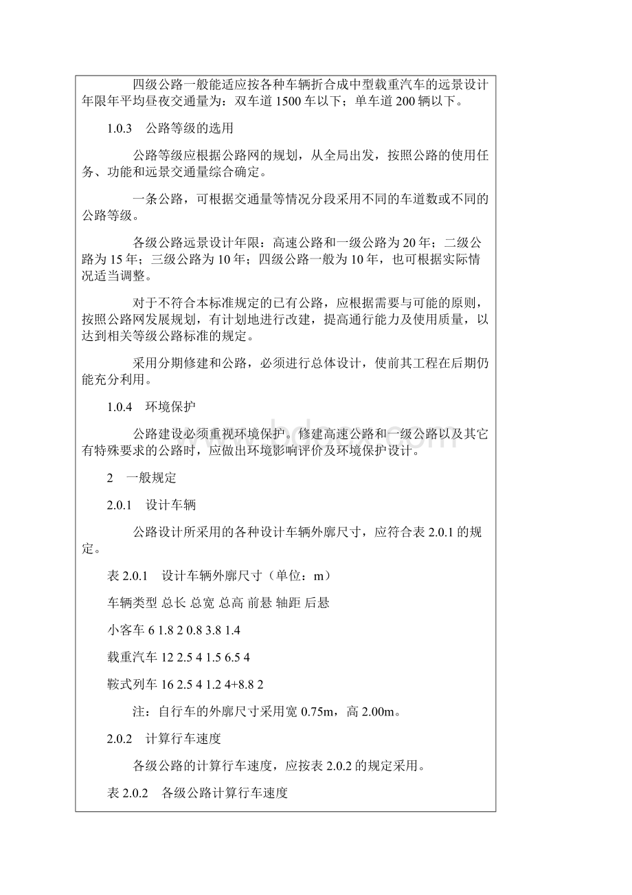 公路工程技术标准规范.docx_第2页