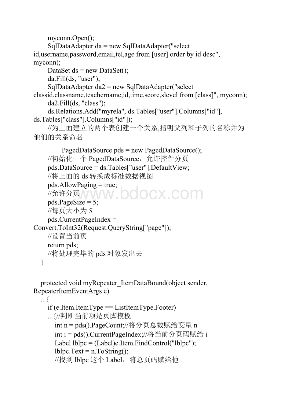 Repeater控件的嵌套使用自定义分页及加链接样式制定源代码.docx_第2页