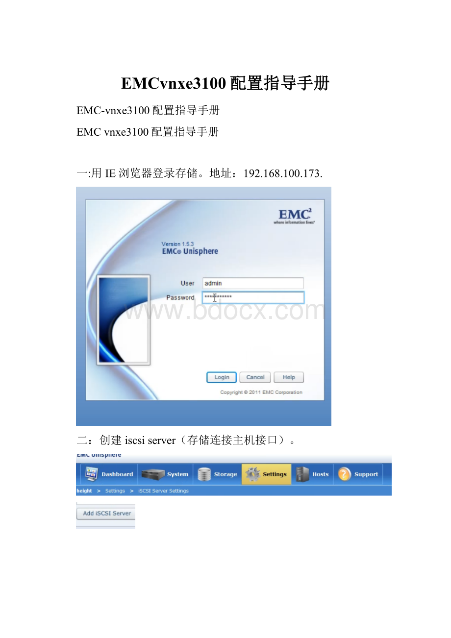 EMCvnxe3100配置指导手册.docx