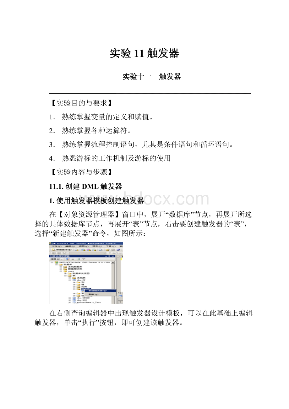 实验11 触发器.docx