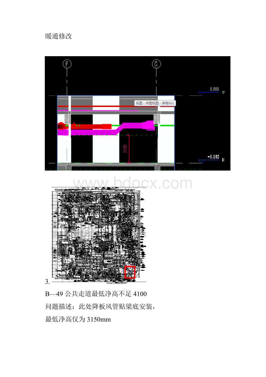 净高分析报告.docx_第3页