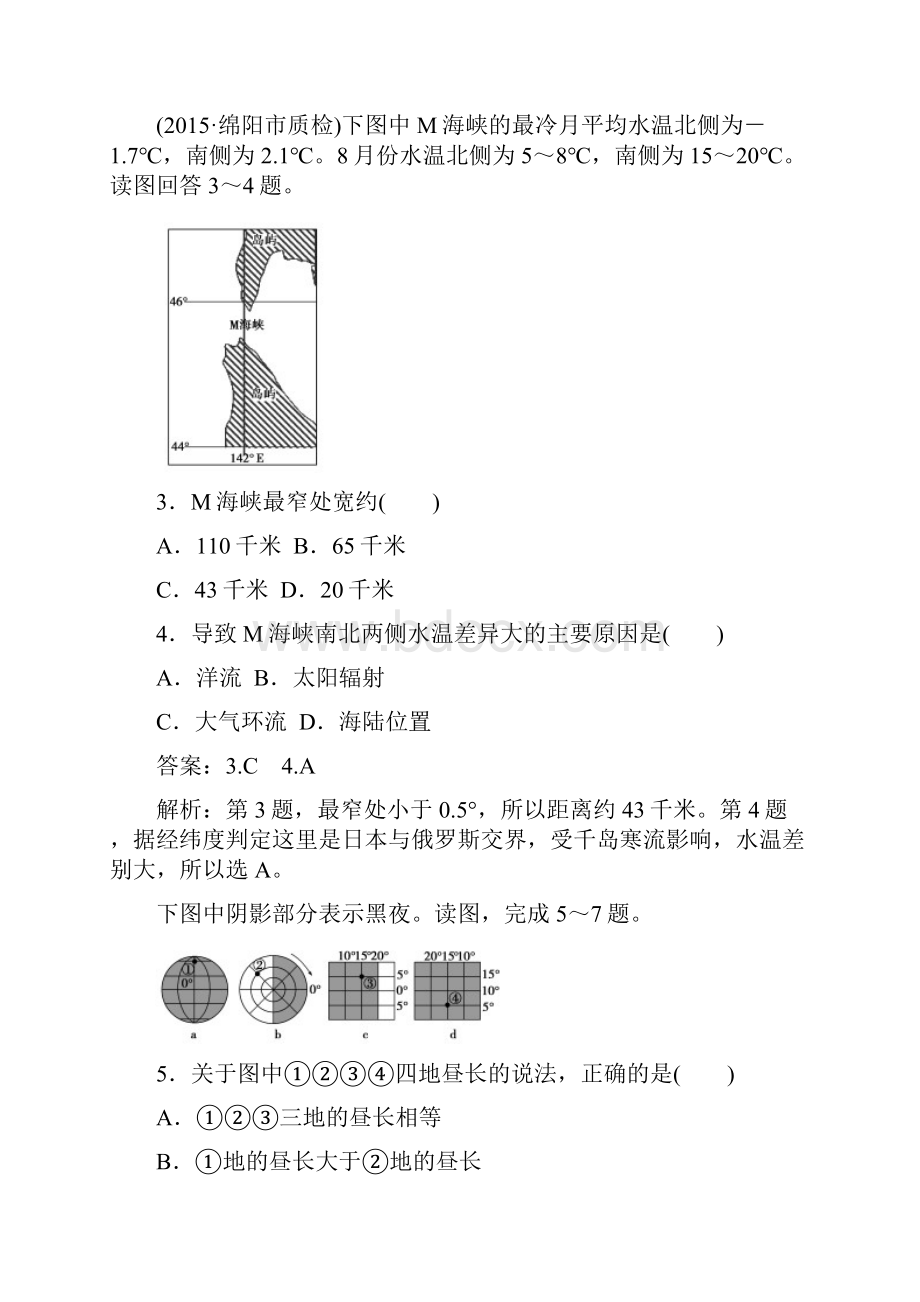 成才之路新课标学年高中地理 区域地理 综合检测试题1 地球与地图.docx_第2页