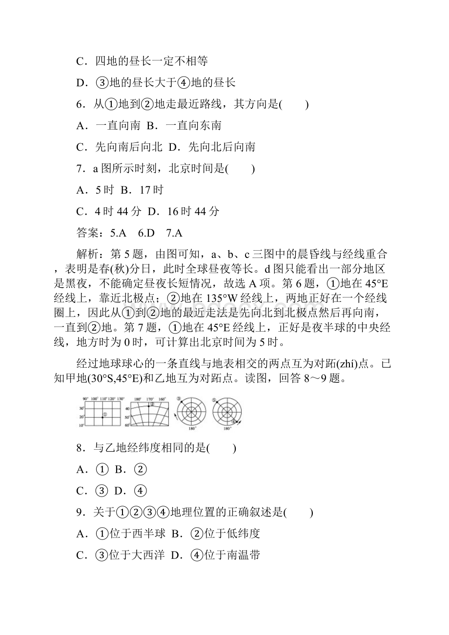 成才之路新课标学年高中地理 区域地理 综合检测试题1 地球与地图.docx_第3页