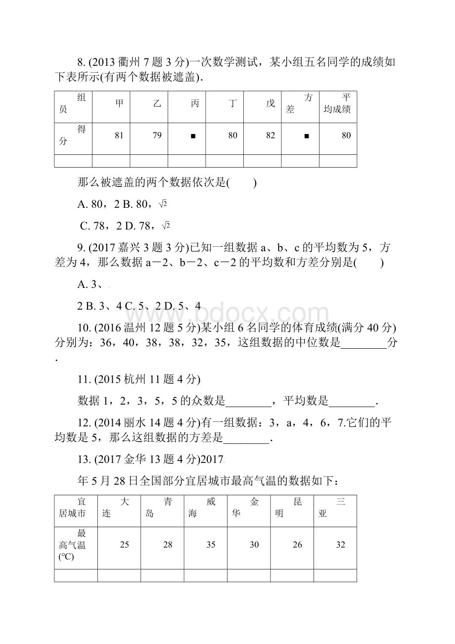 浙江省中考数学复习考点研究第八单元统计与概率第32课时数据的分析与应用.docx_第3页