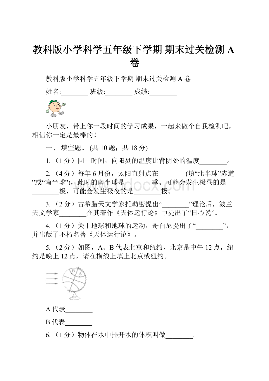 教科版小学科学五年级下学期 期末过关检测A卷.docx