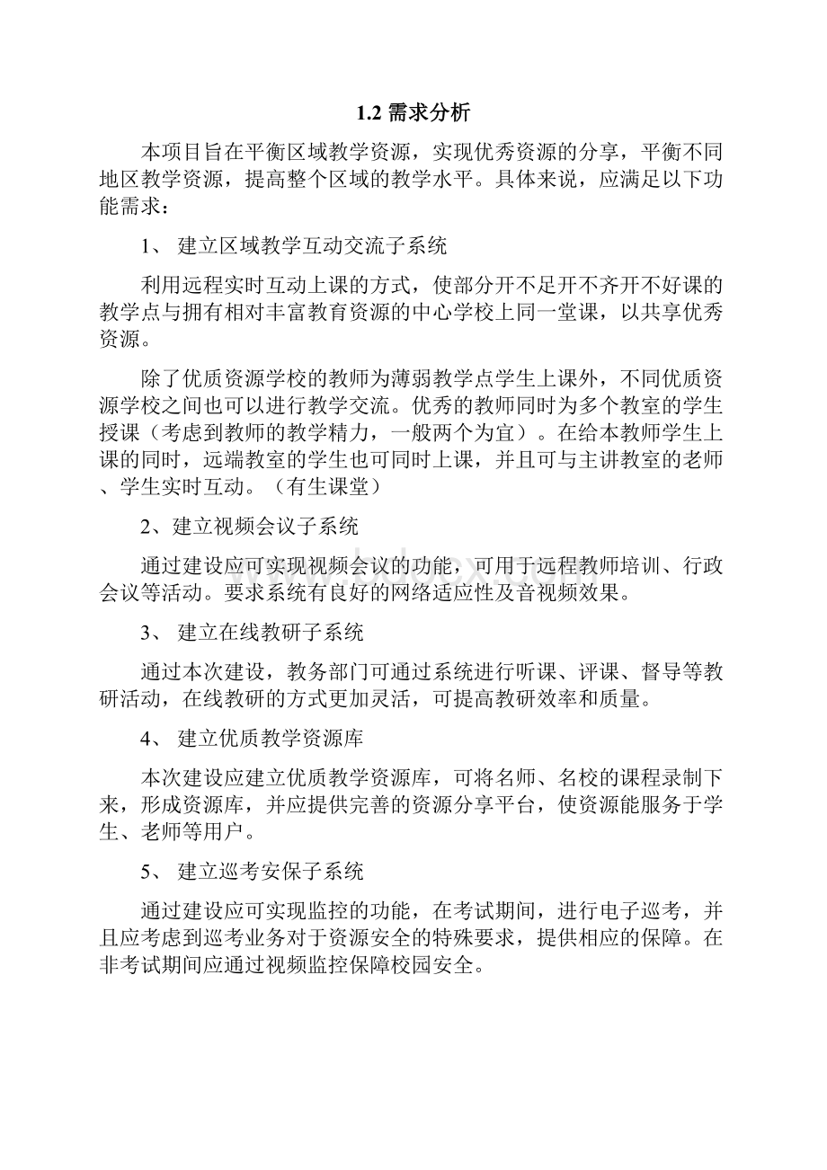 专递课堂解决方案.docx_第2页