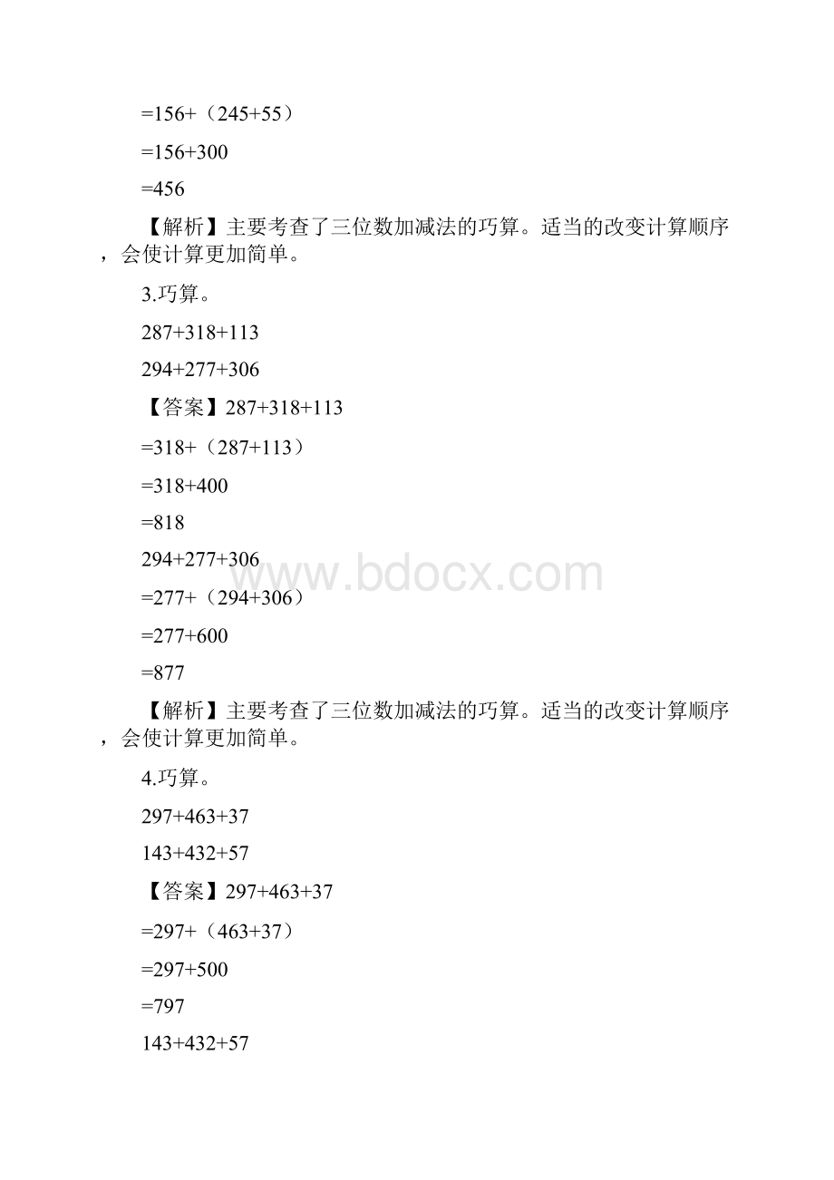 最新小学数学沪教版二年级下册巧算.docx_第2页