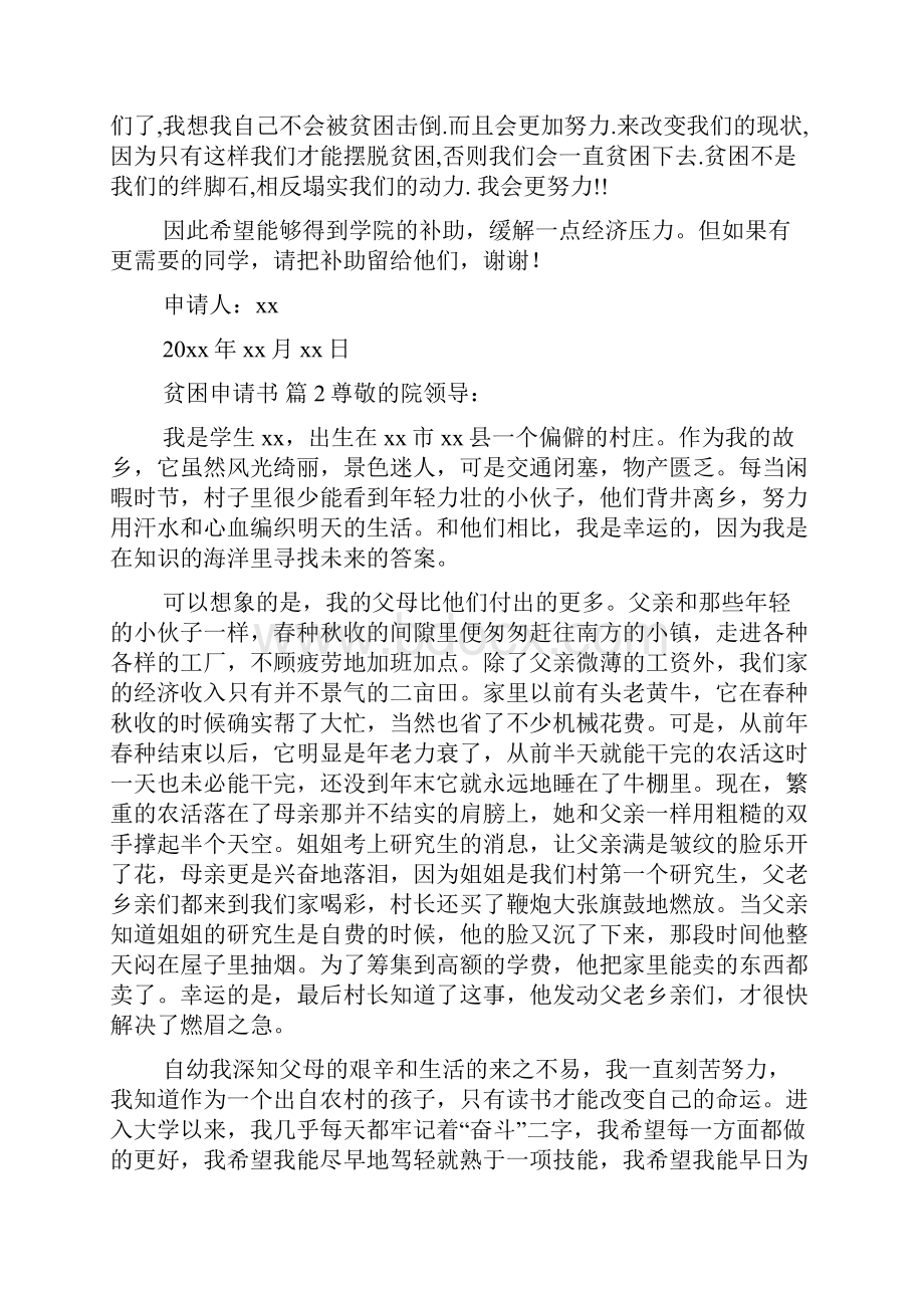 推荐贫困申请书模板十篇.docx_第2页