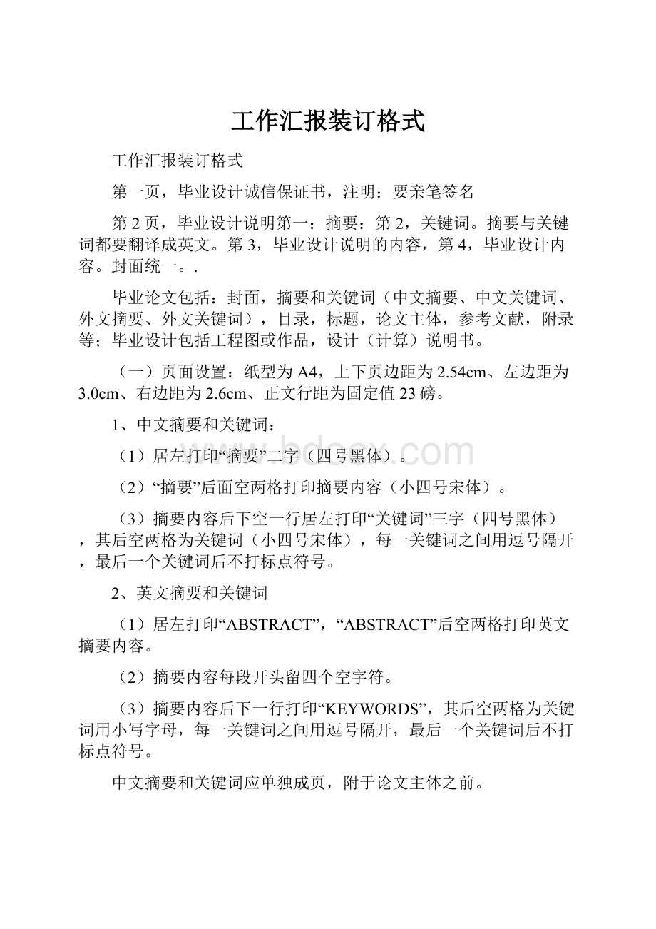 工作汇报装订格式.docx_第1页