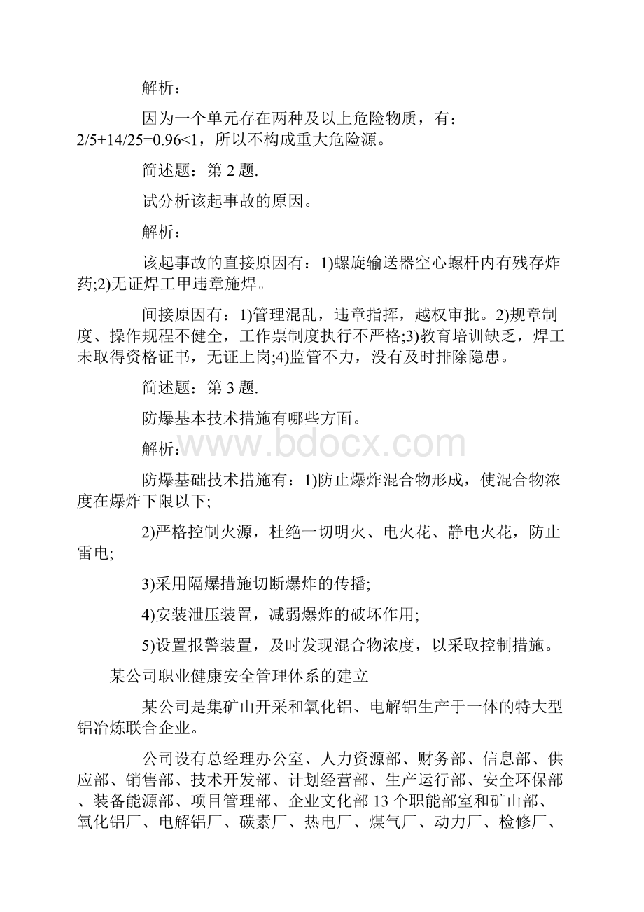 优惠精品推荐安全生产案例题库注册安全工程师案例分析考试题汇总.docx_第2页