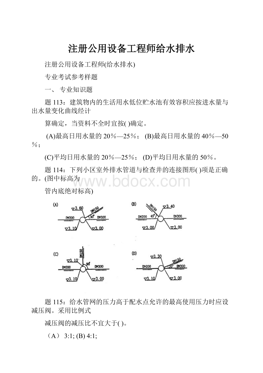 注册公用设备工程师给水排水.docx_第1页