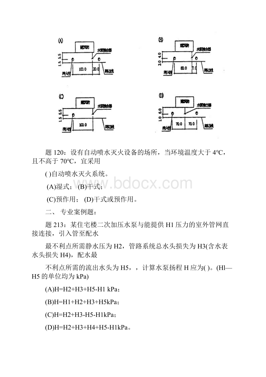 注册公用设备工程师给水排水.docx_第3页