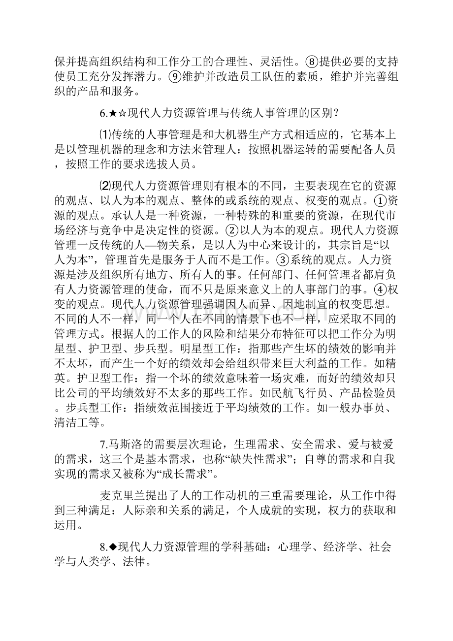 人力资源管理与开发34页.docx_第2页