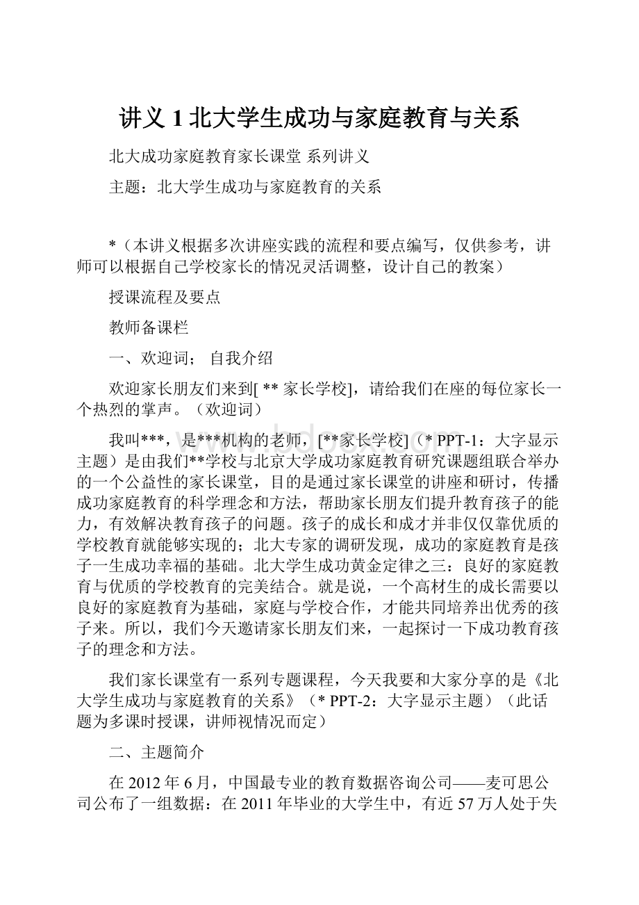 讲义1北大学生成功与家庭教育与关系.docx_第1页