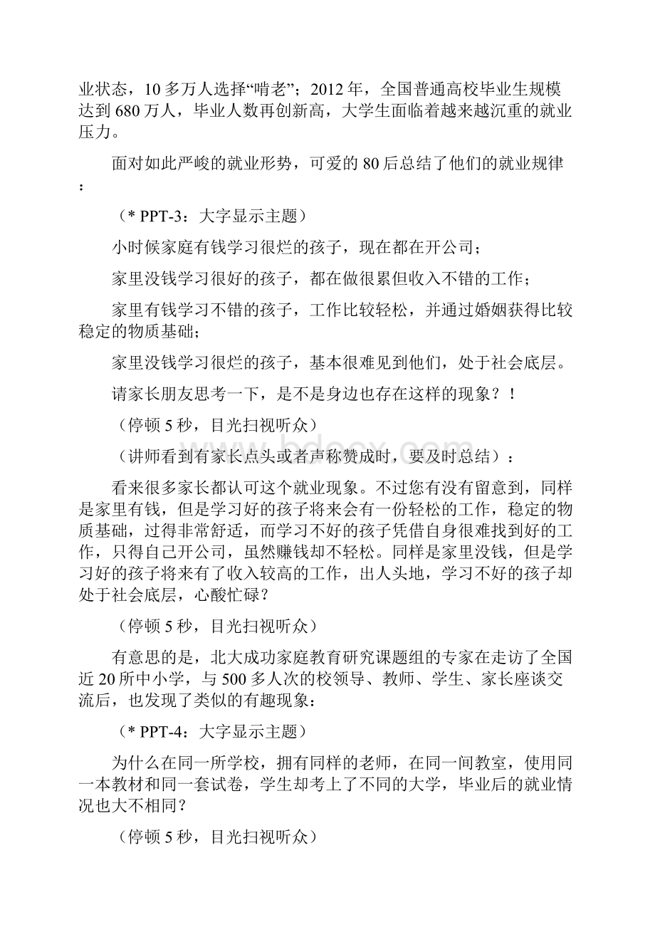 讲义1北大学生成功与家庭教育与关系.docx_第2页