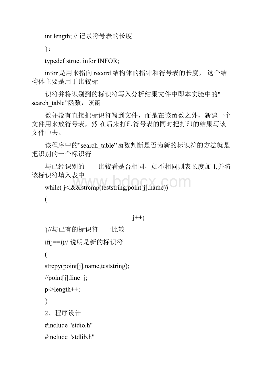 编译原理实验查填符号表含源代码和运行结果.docx_第3页