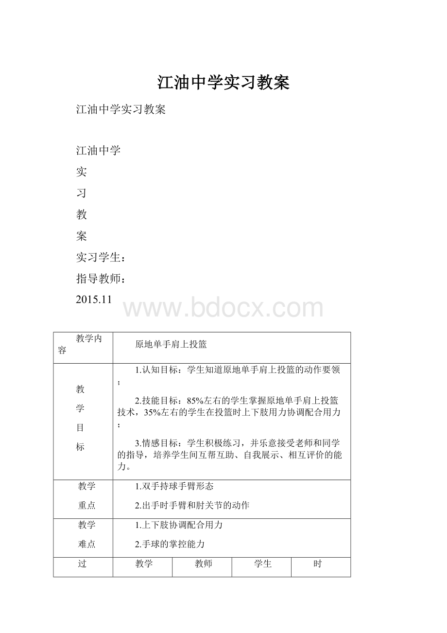 江油中学实习教案.docx