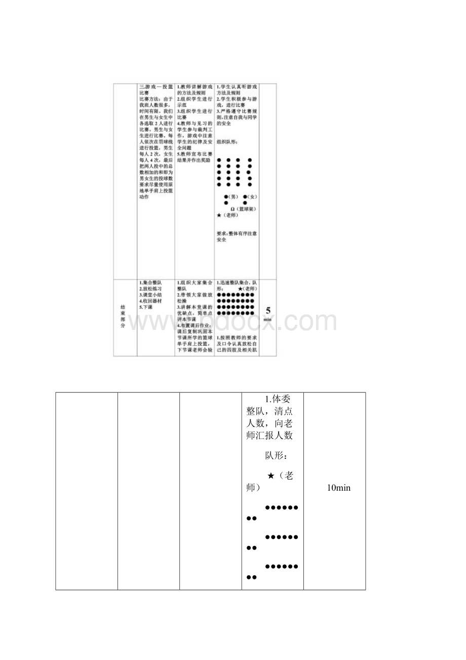 江油中学实习教案.docx_第3页