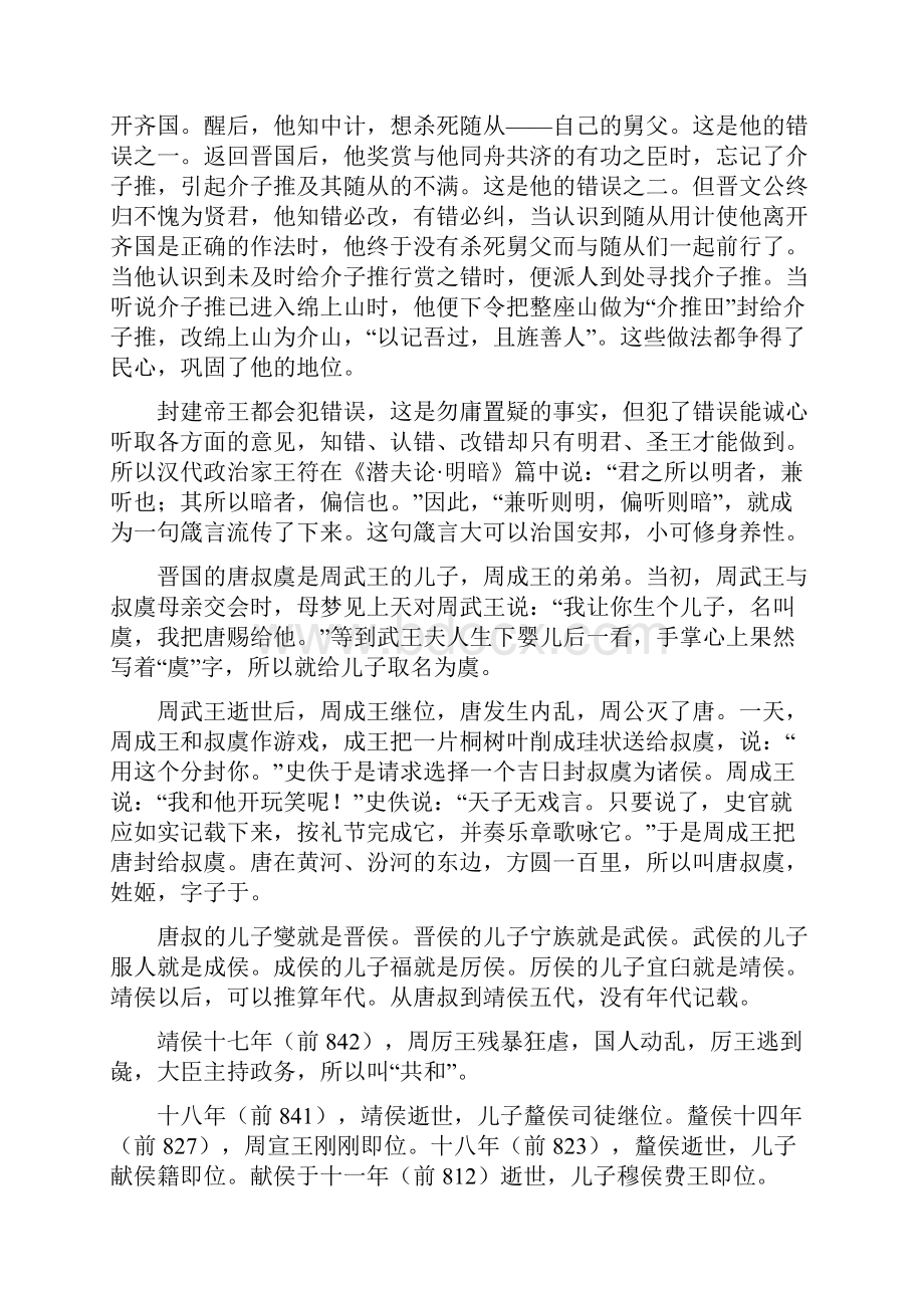 史记晋世家第九白话译文.docx_第2页