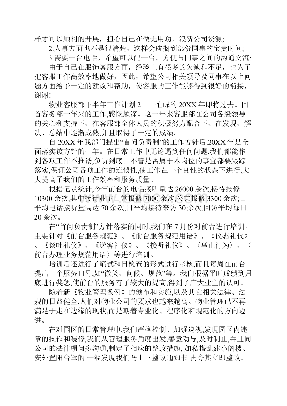 客服部下半年工作计划.docx_第2页