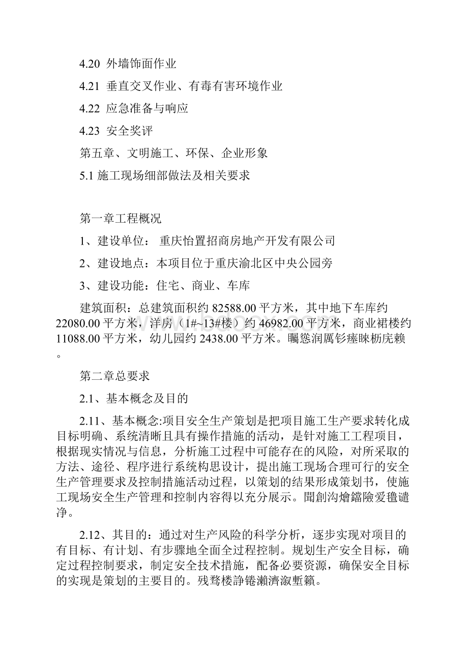 项目全过程安全管理策划书.docx_第3页