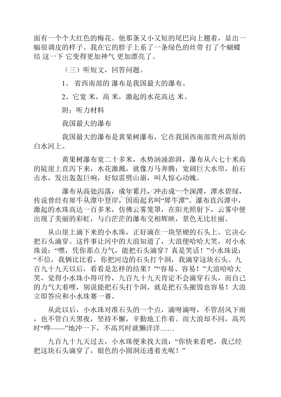 语文听力练习资料.docx_第2页