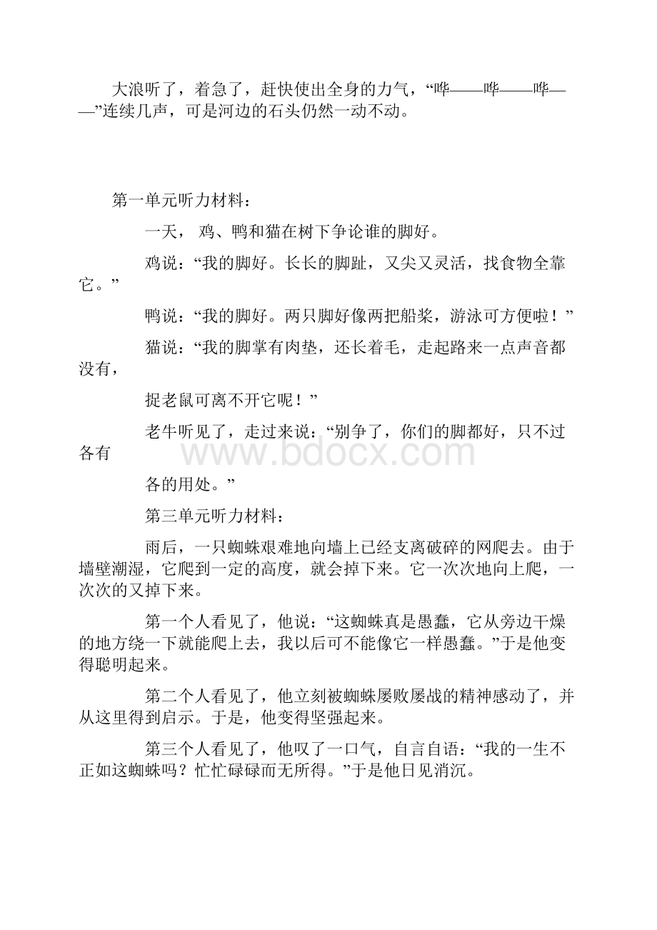 语文听力练习资料.docx_第3页