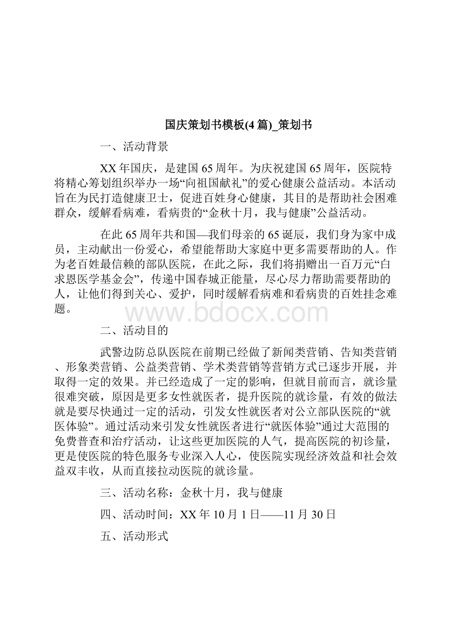 国企职工辞职报告怎么写辞职报告doc.docx_第2页