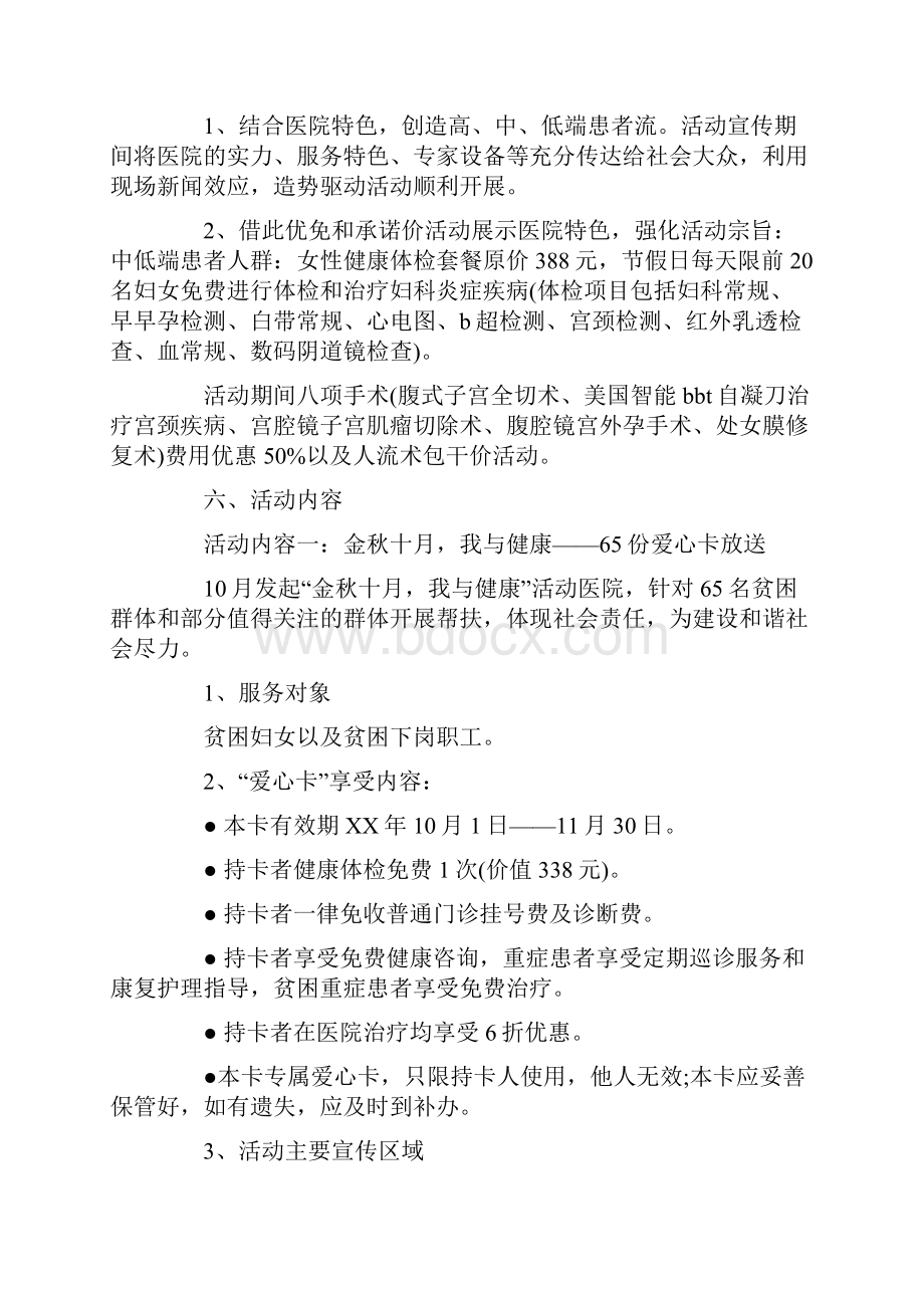 国企职工辞职报告怎么写辞职报告doc.docx_第3页