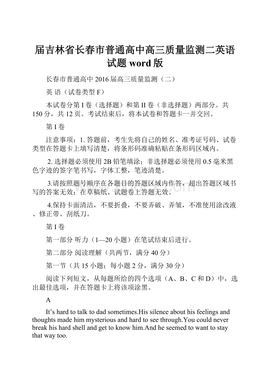 届吉林省长春市普通高中高三质量监测二英语试题 word版.docx