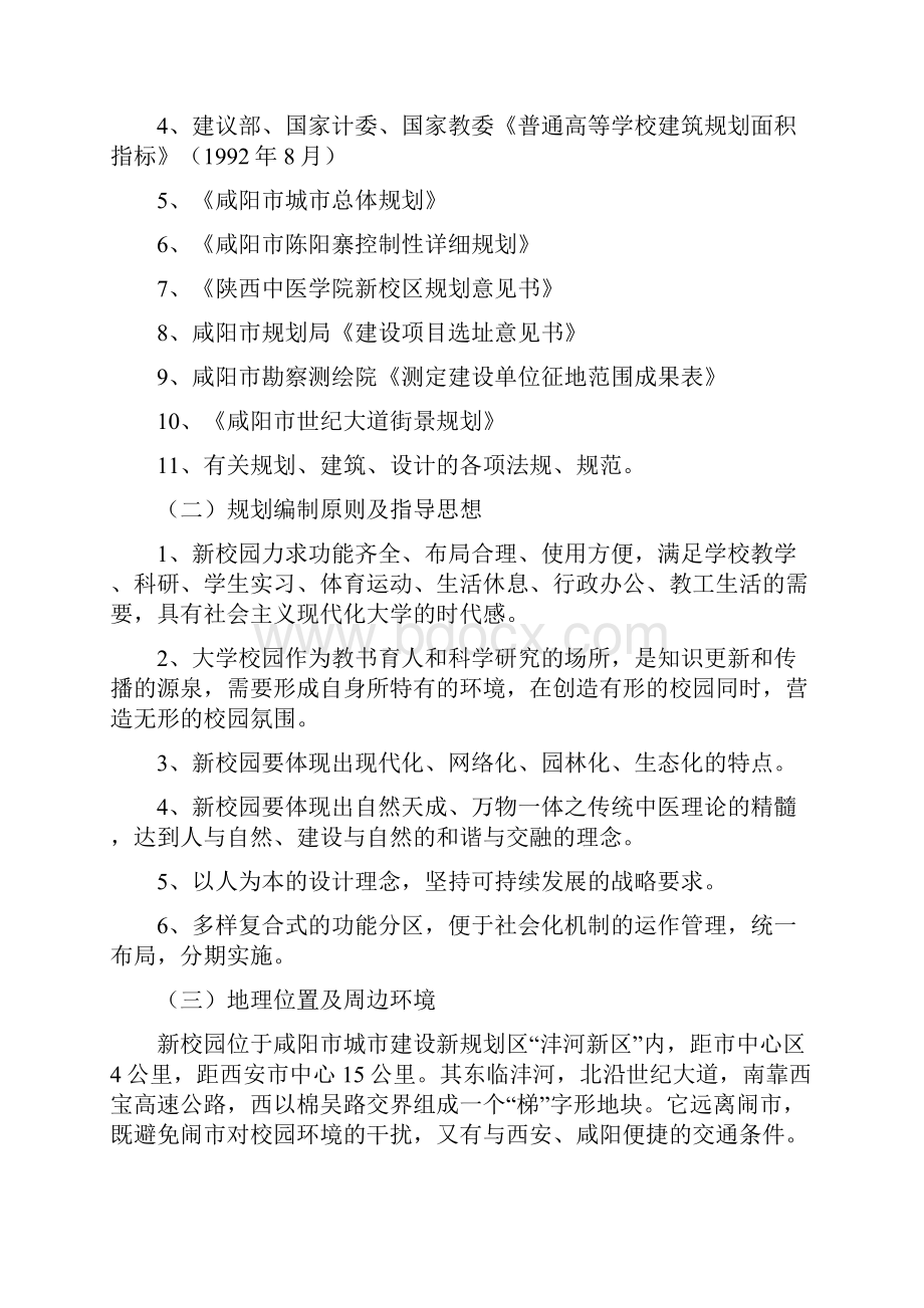 陕西中医学院新校区建设规划及实施落实情况综述.docx_第3页