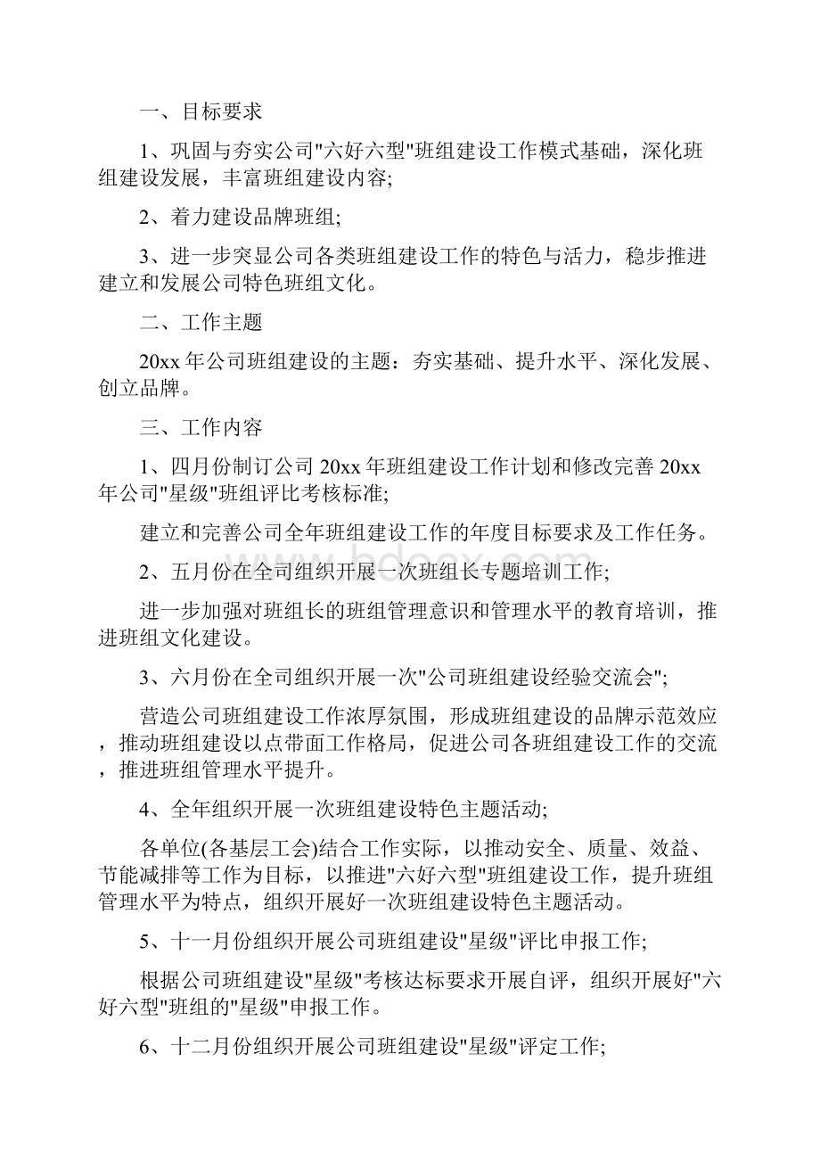 组长工作计划.docx_第3页