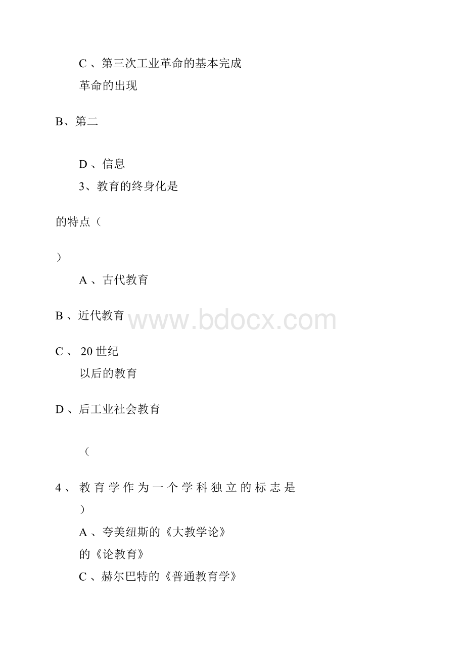 《教育学》模拟练习二及参考答案 SS.docx_第2页