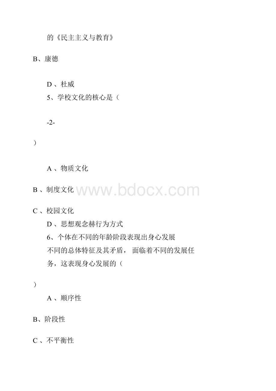 《教育学》模拟练习二及参考答案 SS.docx_第3页