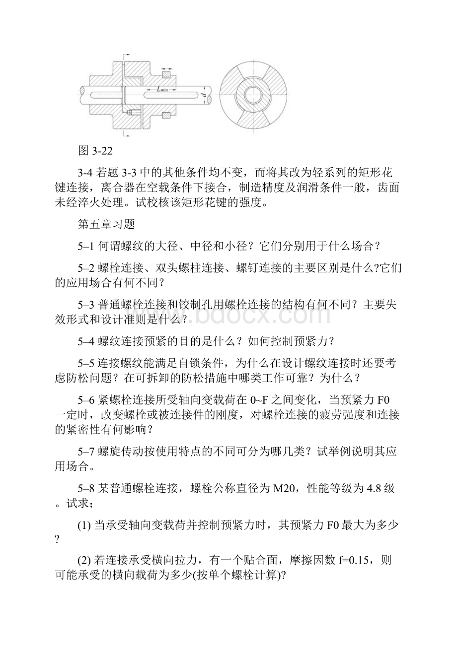 机械设计教程习题集.docx_第2页