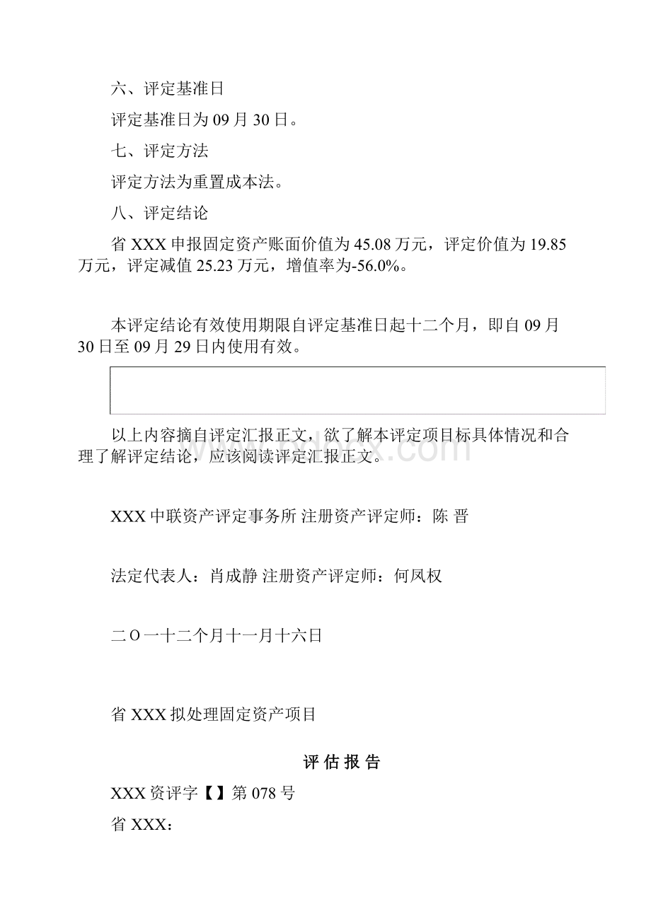 资产评估分析报告.docx_第3页