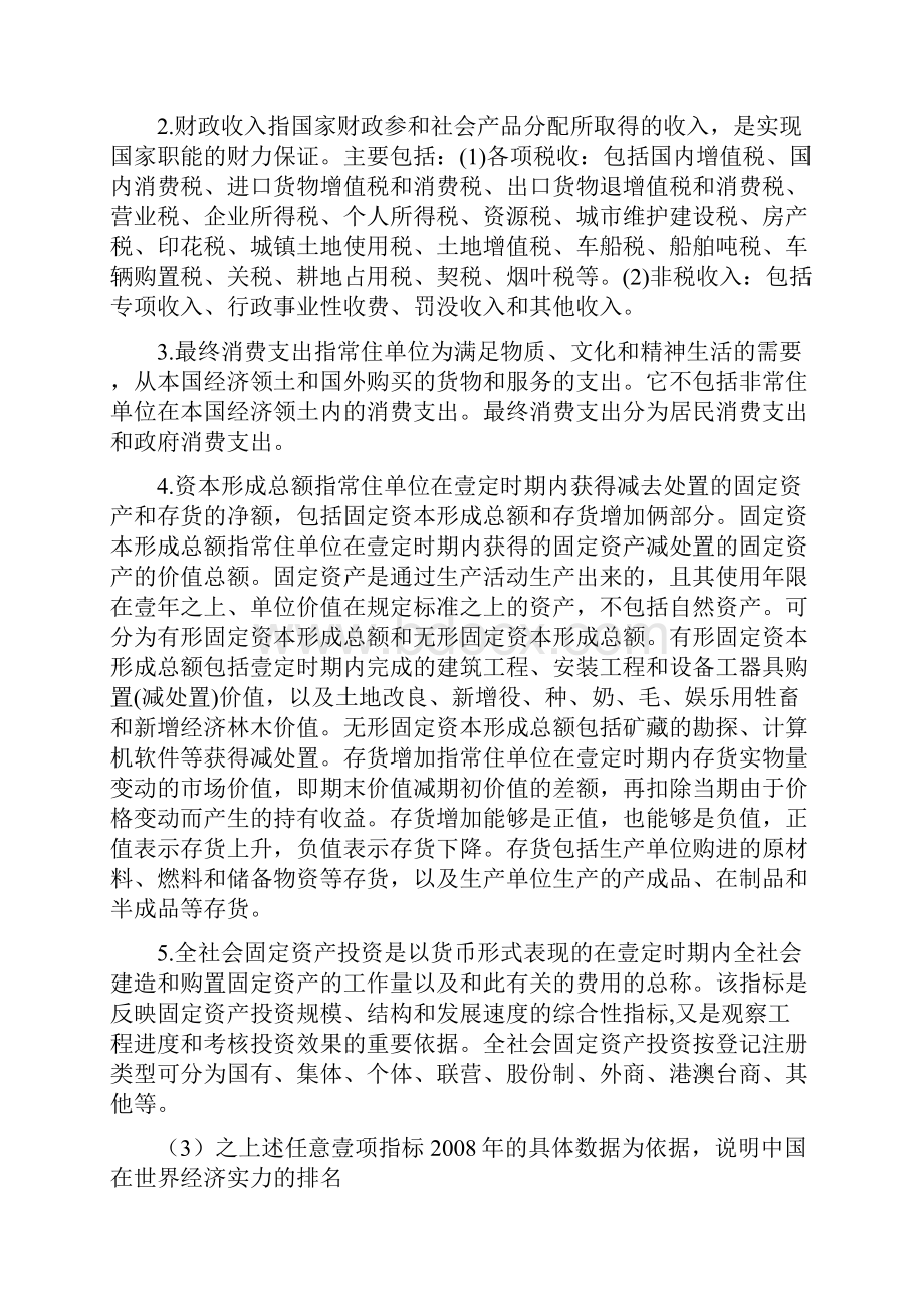 冶金行业国民经济核算.docx_第3页