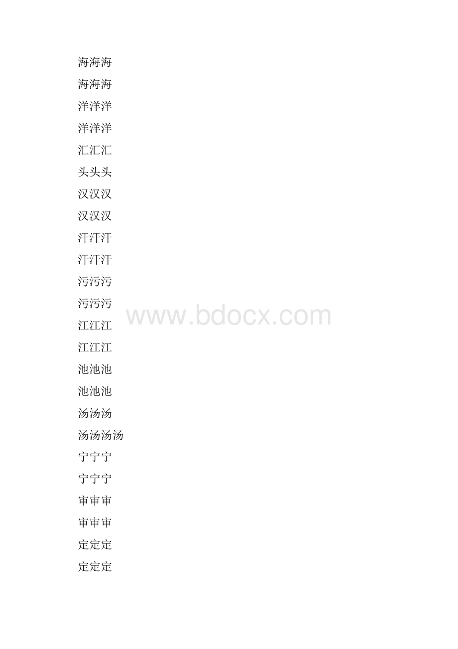 小学生楷书练字字帖带练字方格.docx_第3页