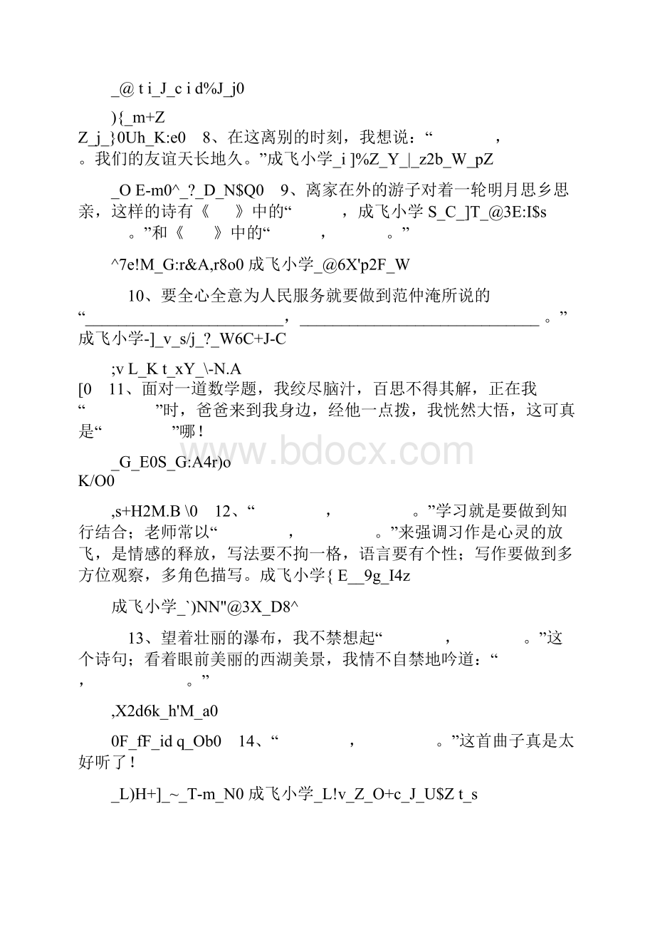 当你取得成绩时.docx_第2页